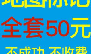 腾讯地图中标记出商家、公司或者店铺信息的方法